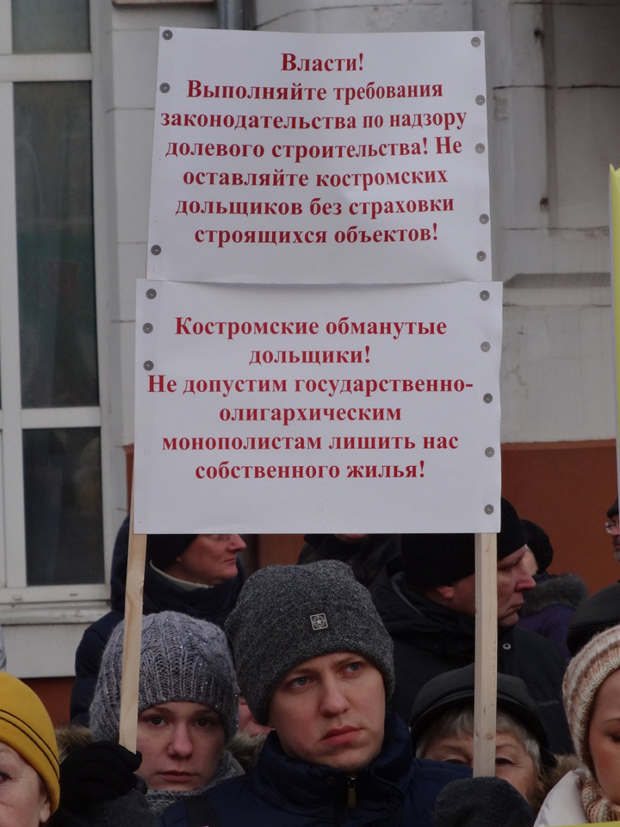 Костромские дольщики на митинге в Иваново