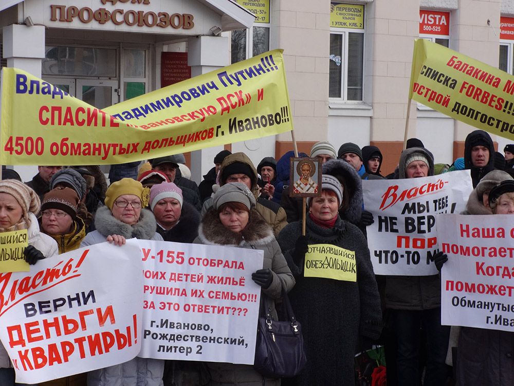 Митинг 28 нобяря 2015 года в Иваново