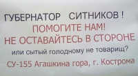 Митинг обманутых дольщиков в Костроме