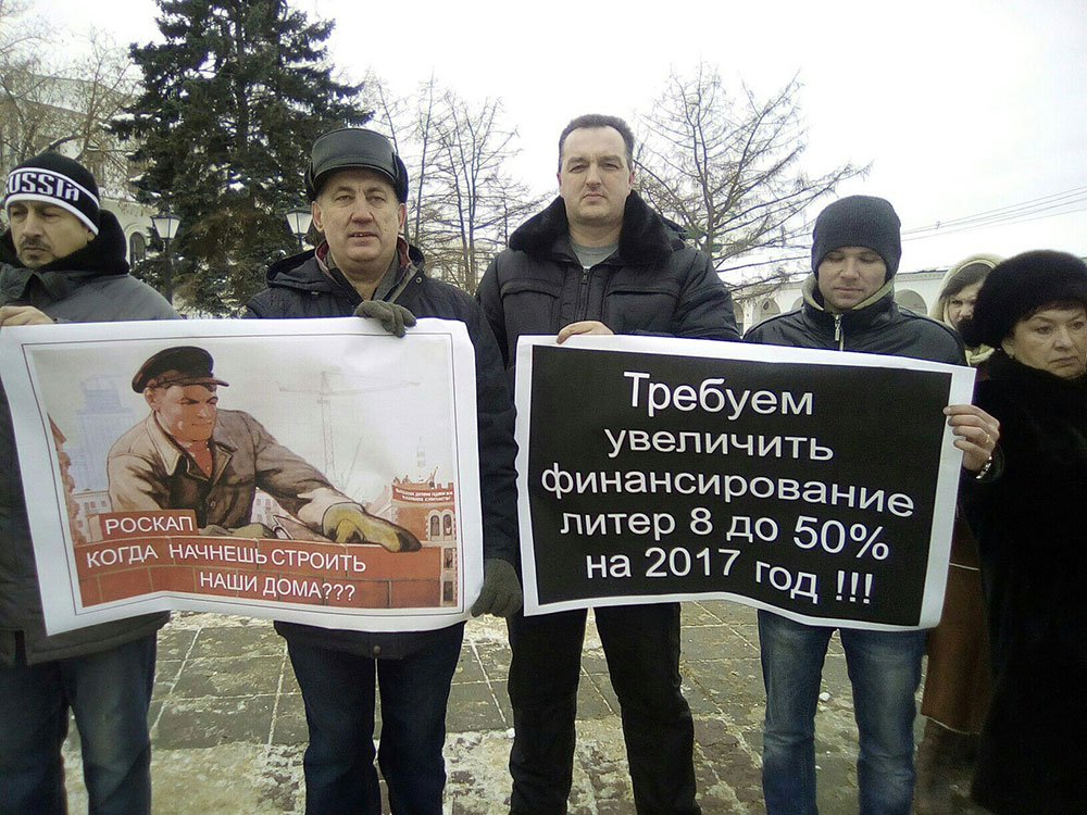 Митинг обманутых дольщиков в Костроме 4.02.2017