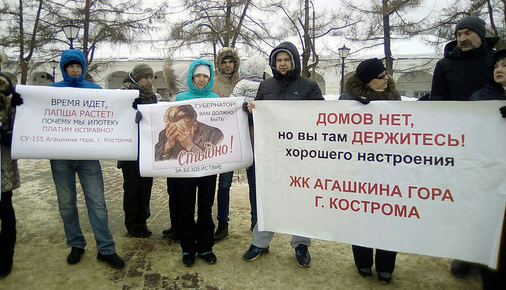 Митинг обманутых дольщиков в Костроме 4.02.2017